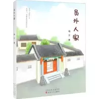诺森员外人家梅芷著9787530684085百花文艺出版社