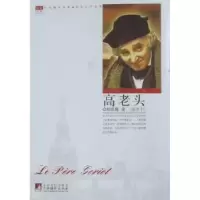 诺森高老头:插图本[法]巴尔扎克著9787511704047中央编译出版社