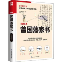 诺森曾藩书曾国藩,陈书凯9787553779577江苏凤凰科学技术出版社