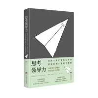 诺森思考领导力(美)南纳尔·基欧汉著9787511735331中央编译出版社