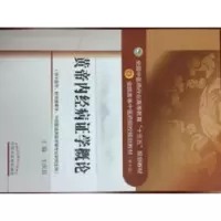 诺森黄帝内经病学概论王庆其9787513058中国医出版社