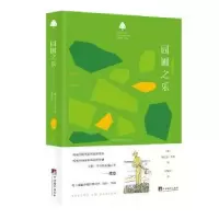 诺森园圃之乐[德国]赫尔曼·黑塞9787511735508中央编译出版社