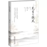诺森先生之德风49787303280872北京师范大学出版社
