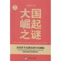 诺森之谜李超民 著9787511722195中央编译出版社