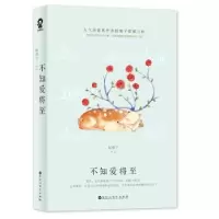 诺森不知爱将至板栗子[著]9787550026百花洲文艺出版社