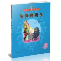 诺森智降狮猁王(明)吴承恩著9787505440128朝华出版社