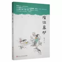 诺森有你真好徐月红著9787550038493百花洲文艺出版社