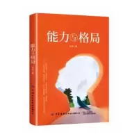 诺森能力与格局龙泽9787518070855中国纺织出版社