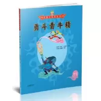 诺森勇斗青牛精吴承恩9787505440166朝华出版社