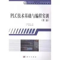 诺森PLC技术基础与编程实训许孟烈9787030413659科学出版社