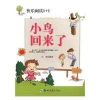 诺森小鸟回来了庄浪编著9787564526634郑州大学出版社