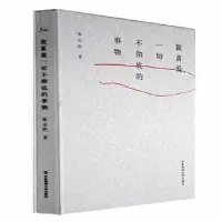 诺森我喜爱一切不的事物张定浩9787567536555华东师范大学出版社