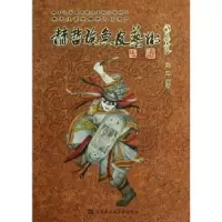 诺森赫哲族鱼皮艺术张琳编著9787566106810哈尔滨工程大学出版社