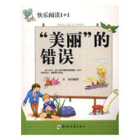 诺森“美丽”的错误庄浪9787564526948郑州大学出版社