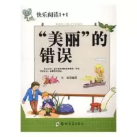 诺森“美丽”的错误庄浪9787564526948郑州大学出版社