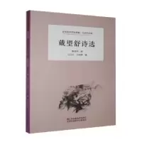 诺森戴望舒诗选戴望舒9787558051302江苏凤凰美术出版社