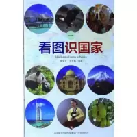 诺森看图识:一傅爱仁,王冬梅编著9787548827160济南出版社