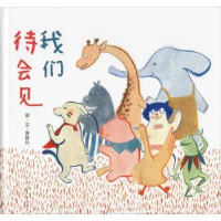 诺森我们待会儿见黄雅玲9787209119818山东人民出版社
