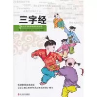 诺森三字经[宋]王应麟著9787213048142浙江人民出版社