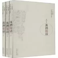 诺森洙泗儒话杨朝明9787209118798山东人民出版社