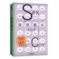 诺森都市(美)坎迪斯·布什奈尔著9787514220文化发展出版社