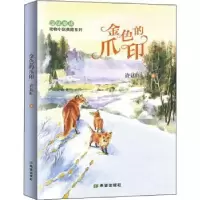 诺森金色的爪印许廷旺9787537986885希望出版社