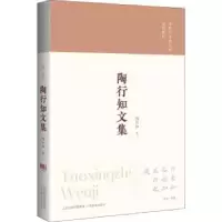 诺森陶行知文集陶行知9787570314898山西教育