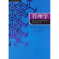 诺森管理学陈万金,周景浦主编9787811358056暨南大学出版社