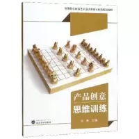 诺森产品创意思维训练张渺 编9787307207301武汉大学出版社