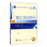 诺森建设工程监理概论沈雪晶主编9787307193017武汉大学出版社