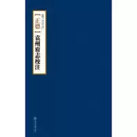 诺森[正德]袁州府志校注欧阳文9787566820792暨南大学出版社