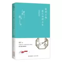 诺森爱那么短,遗忘却那么长:评董岩著9787514376432现代出版社