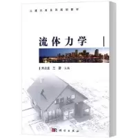 诺森流体力学·9787030511133科学出版社