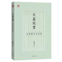 诺森尺籍短书:秦汉魏晋史论集韩树峰9787573204875上海古籍出版社