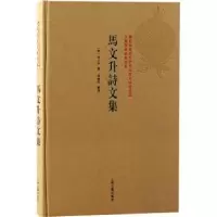 诺森马文升诗文集马文升,马建民9787573205148上海古籍出版社