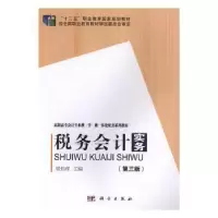 诺森税务会计·9787030516664科学出版社