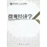 诺森微观经济学金英姬主编9787030355195科学出版社