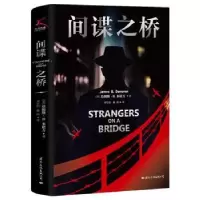 诺森之桥[美]詹姆斯·B.多诺万9787512514409国际文化出版公司