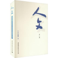 诺森人文:第八卷《人文》编辑部9787522711799中国社会科学出版社