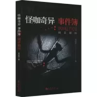 诺森怪咖奇异事件簿 刺杀循环蔡必贵9787221170347贵州人民出版社