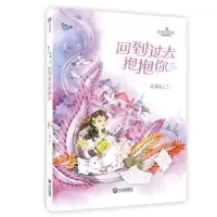 诺森回到过去抱抱你/校园奇想录王君心9787550516892大连出版社