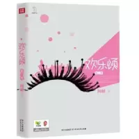诺森欢乐颂:季阿耐著9787541135514四川文艺出版社