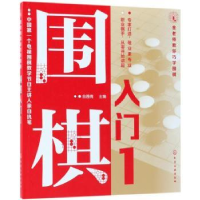 诺森围棋入门:1金茜倩97871204483化学工业出版社