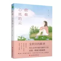 诺森住在心底的云葛闪著9787564745745科技大学出版社