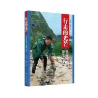 诺森行走的光芒张守帅9787540883782四川教育出版社