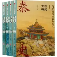诺森秦史王光波,胡岳雷9787517838616浙江工商大学出版社