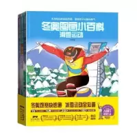 诺森图画小百科(全3册)王瑾9787558330261
