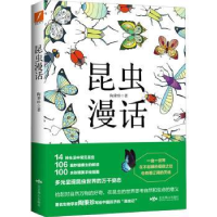 诺森昆虫漫话陶秉珍9787540258207北京燕山出版社