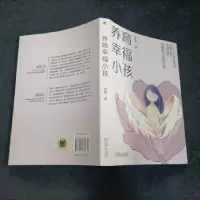 诺森养育幸福小孩叶菁著9787111684671机械工业出版社