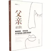 诺森父亲的歌季栋梁9787552561388阳光出版社